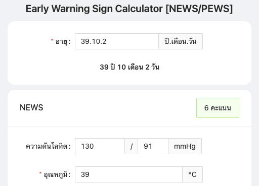 Early Warning Sign Calculator [NEWS/PEWS]