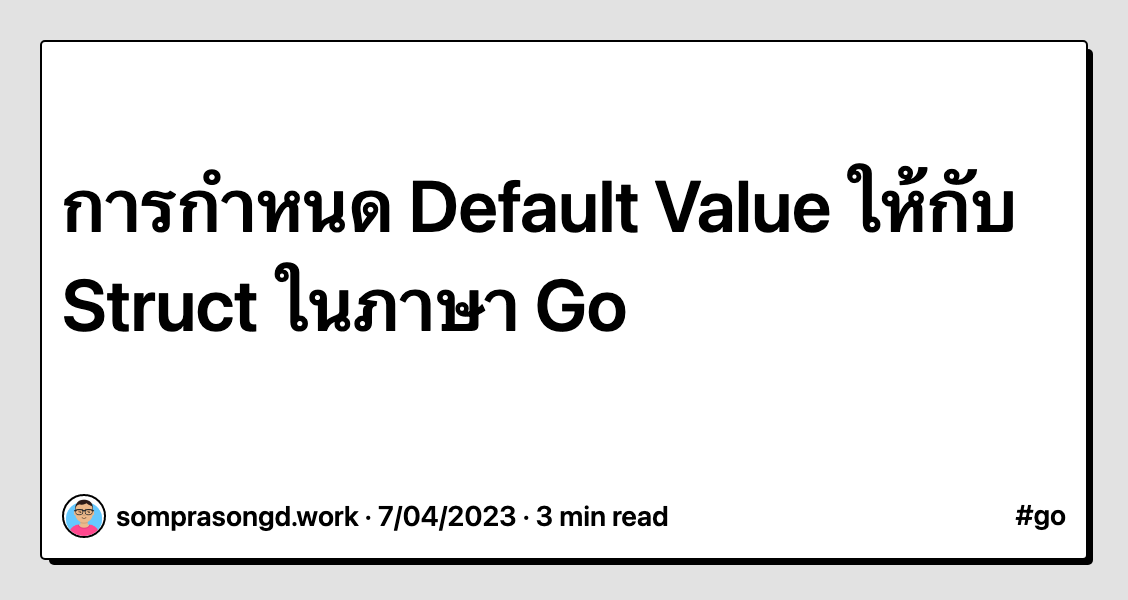 การกำหนด Default Value ให้กับ Struct ในภาษา Go | Dev Notes